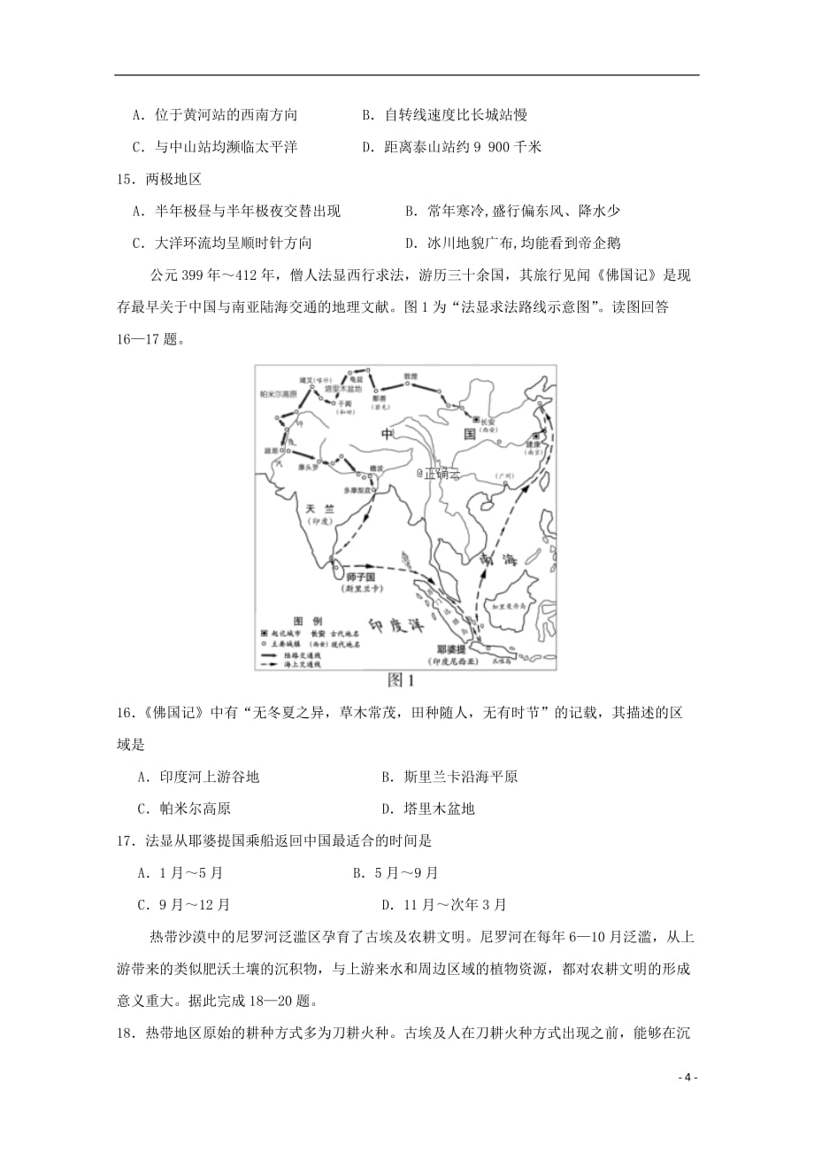 内蒙古巴彦淖尔市临河区第三中学2020届高三地理10月月考试题（一）（无答案）_第4页