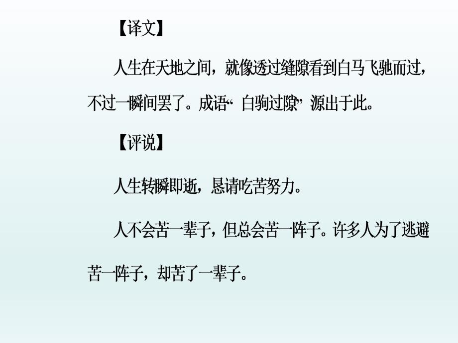 高中语文必修二（人教版）课件：第一单元 3囚绿记_第4页