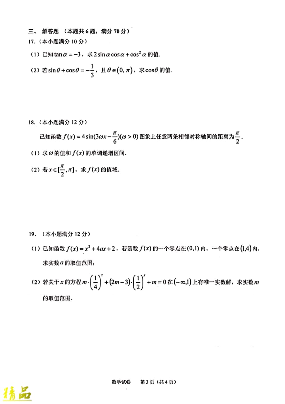 安徽省2019_2020学年高一数学12月月考试题 (2)_第3页