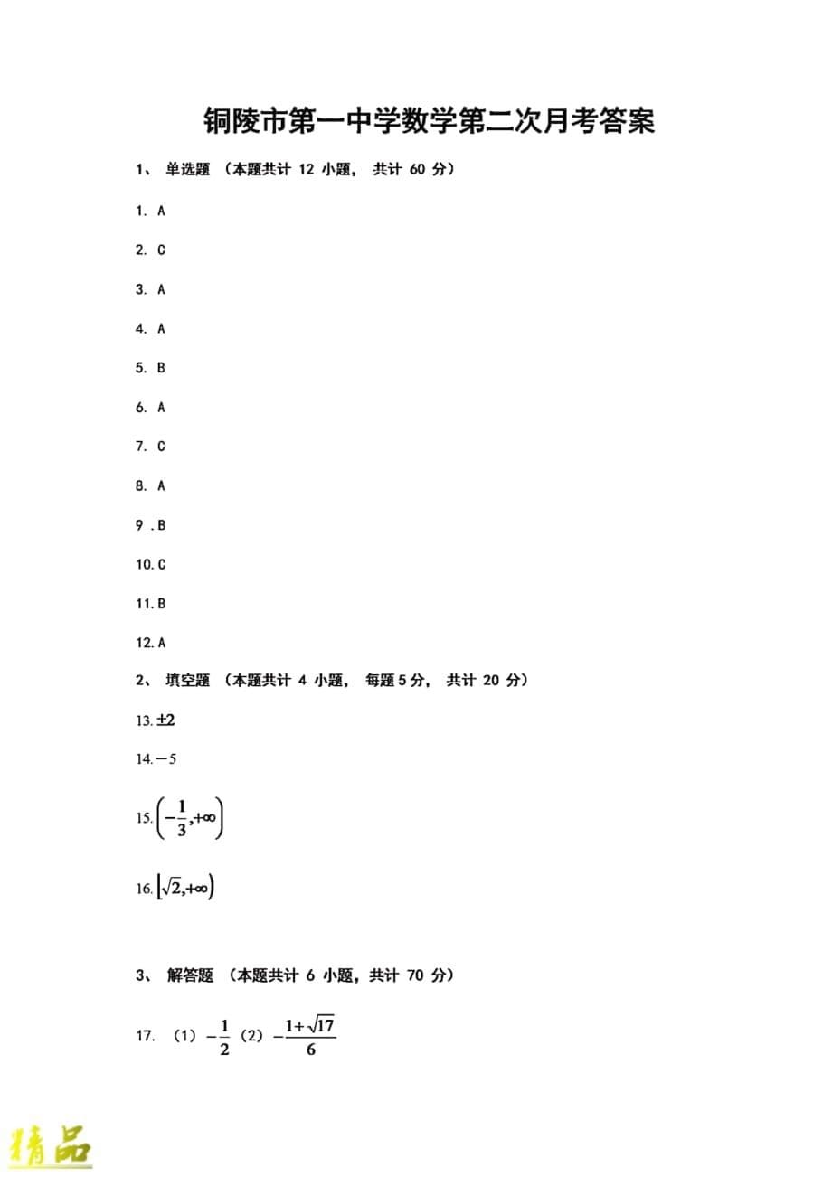 安徽省2019_2020学年高一数学12月月考试题 (2)_第5页