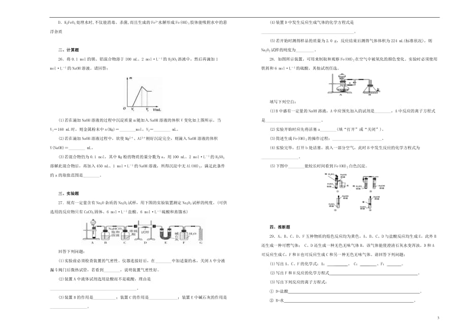 黑龙江省2018_2019学年高一化学上学期12月月考试题（含解析）_第3页