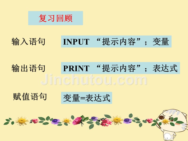 内蒙古准格尔旗高中数学 第一章 算法初步 1.2 条件语句课件1 新人教B版必修3_第2页