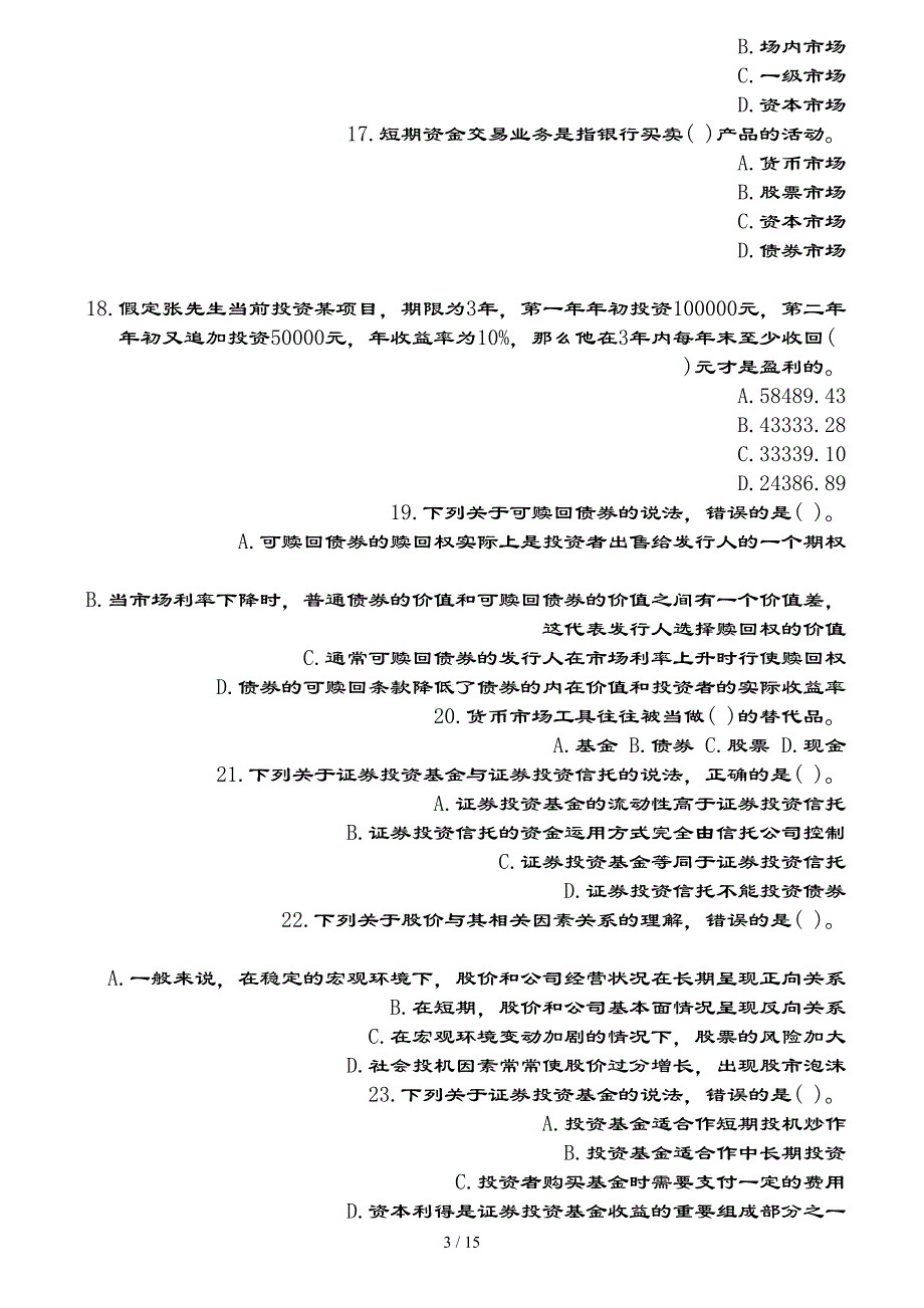 个人理财历年试卷与复习资料(五套)_第3页