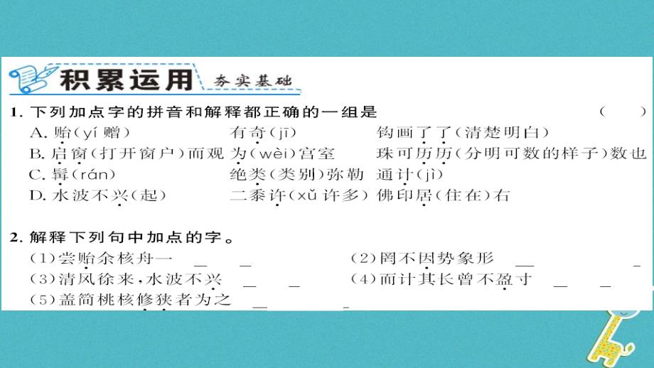 （襄阳专版）2018八年级语文下册 第三单元 第11课 核舟记课件 新人教版_第2页