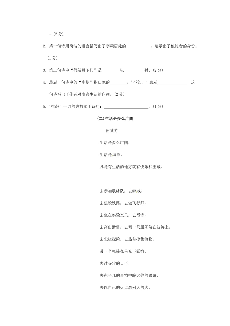 人教新课标六年级上册语文第六单元综合测试（含答案）_第4页