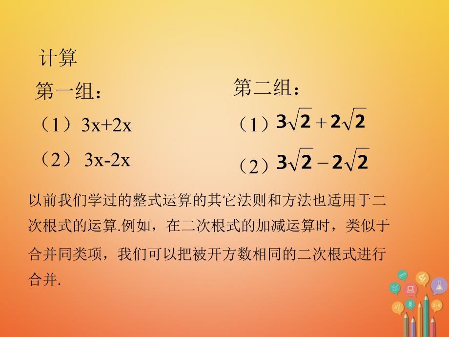 八年级数学下册 第1章 二次根式 1.3 二次根式的运算（2）课件 （新版）浙教版_第3页