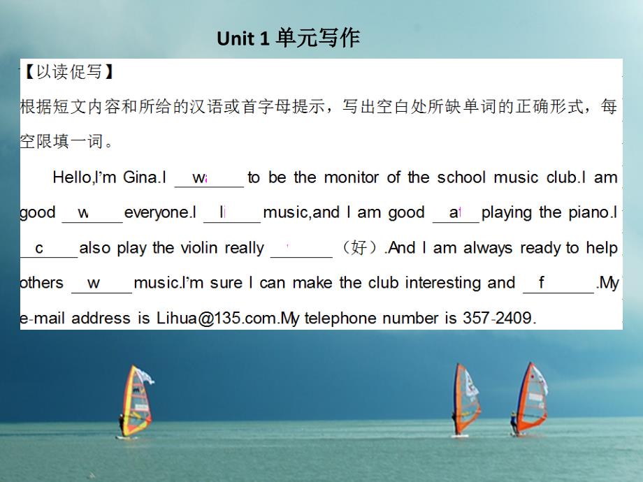 贵州省习水县七年级英语下册 Unit 1 Can you play the guitar Section B（3a-3b）& self check课件 （新版）人教新目标版_第4页