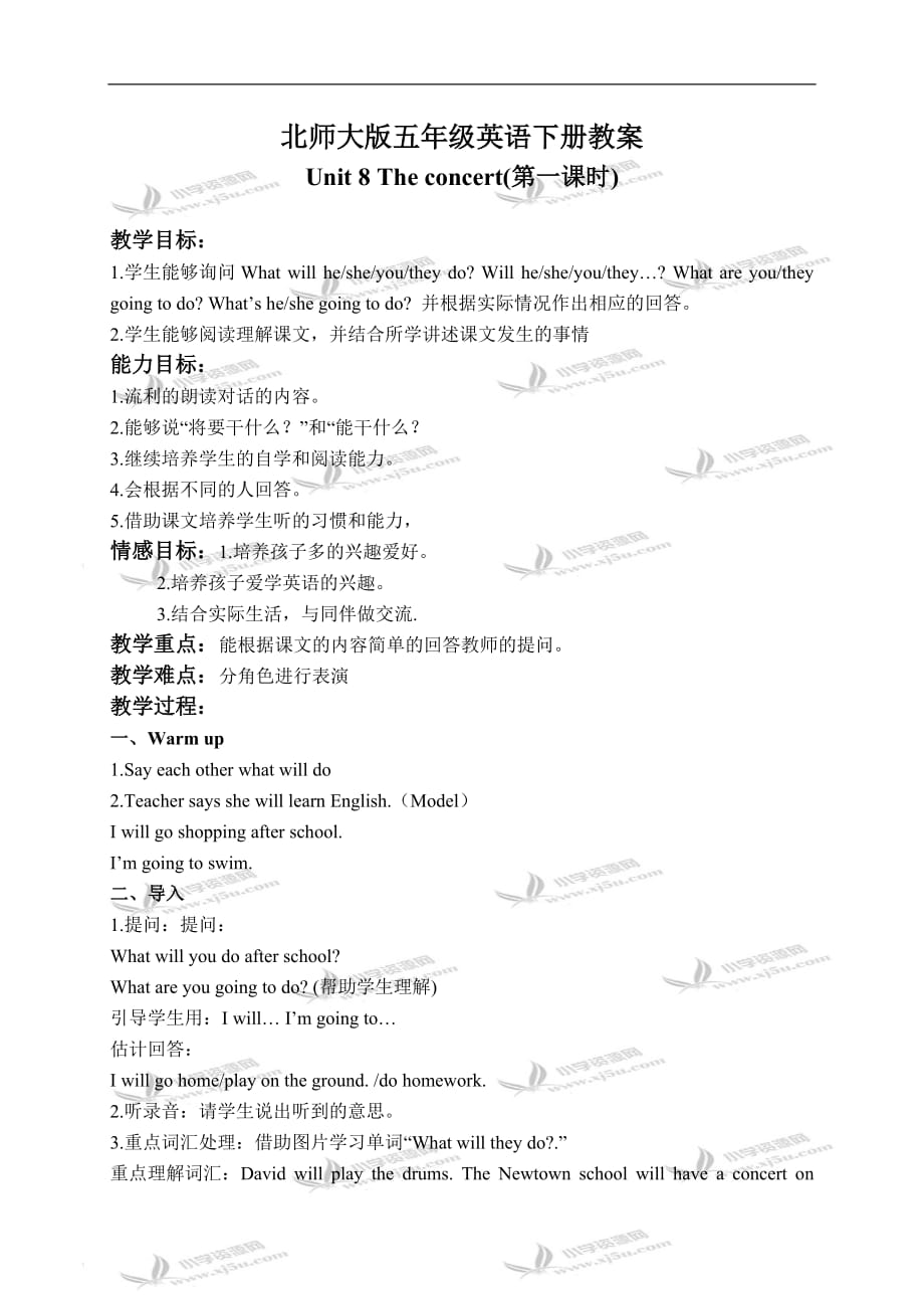 北师大【一起】小学英语五（下册）《unit 8 The concert》word教案 (7)_第1页