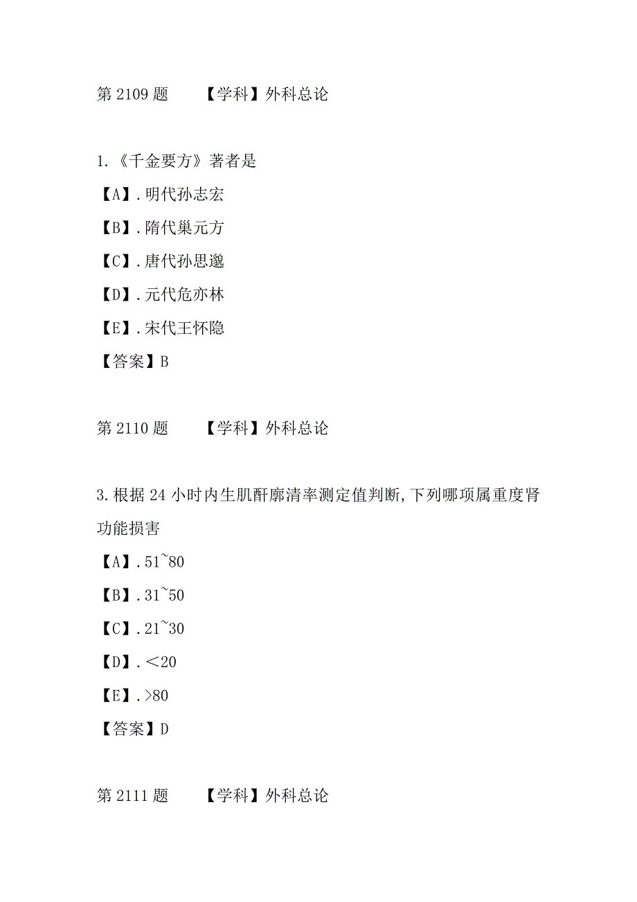 外科总论三基试题及答案_第1页