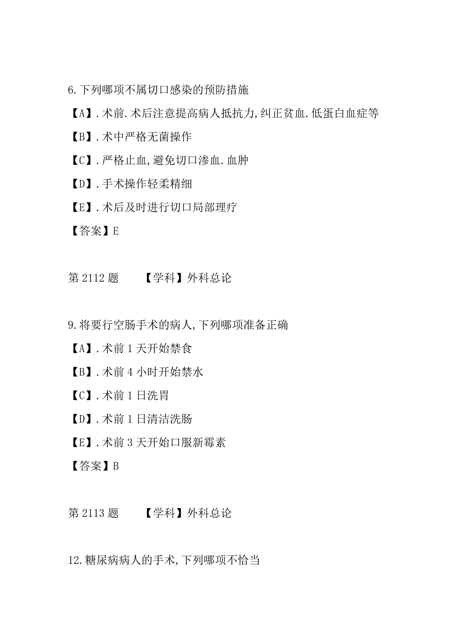 外科总论三基试题及答案_第2页