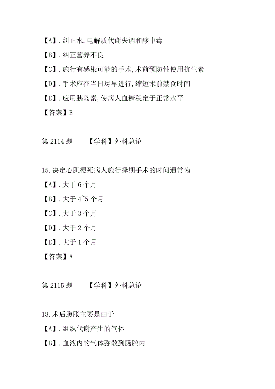 外科总论三基试题及答案_第3页