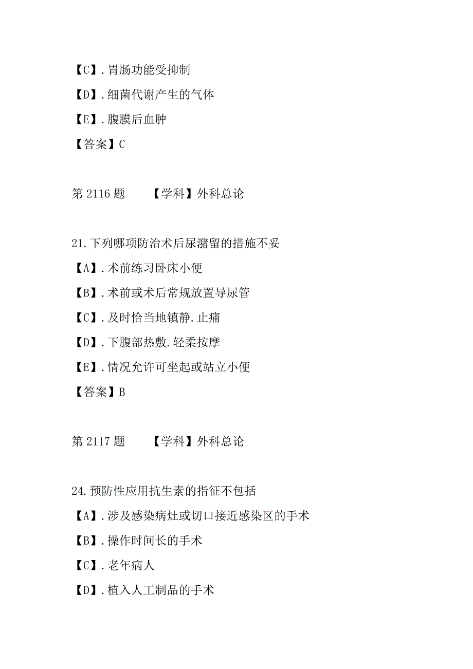 外科总论三基试题及答案_第4页