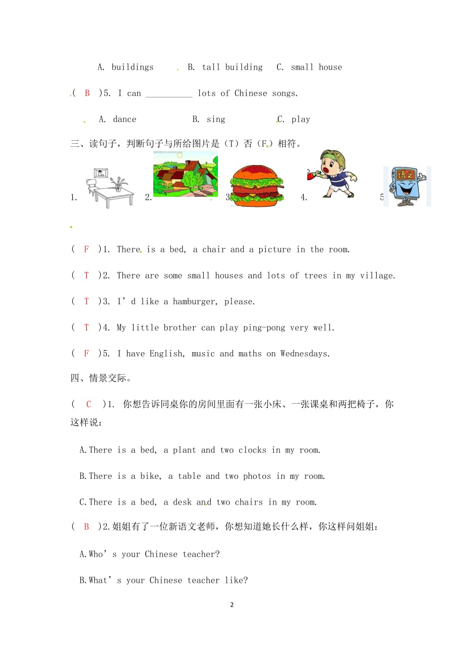 人教（PEP）2019-2020年五年级上册英语 专项（二）句型 试题（含答案）_第2页