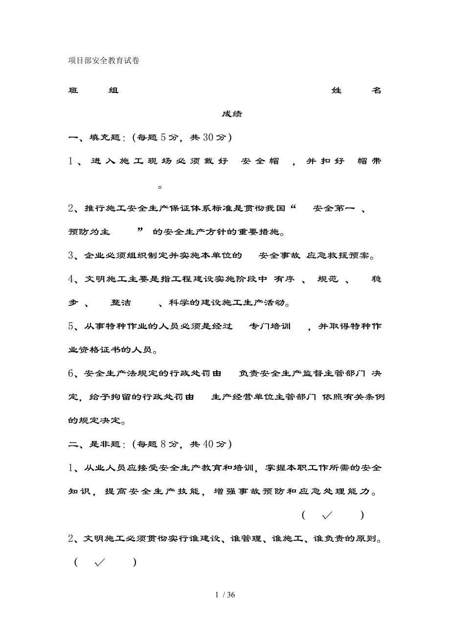 三级安全教育试卷及复习资料(各工种)_第1页