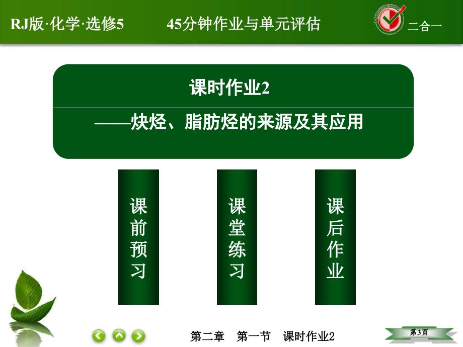 人教版选修五课件：2-1-2炔烃、脂肪烃的来源及其应用PPT45张_第3页