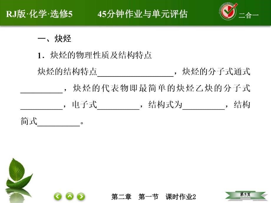 人教版选修五课件：2-1-2炔烃、脂肪烃的来源及其应用PPT45张_第5页