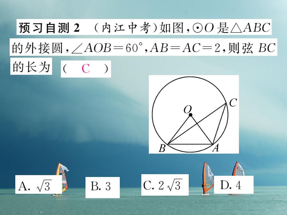 2018春九年级数学下册 第3章 圆 5 确定圆的条件作业课件 （新版）北师大版_第4页