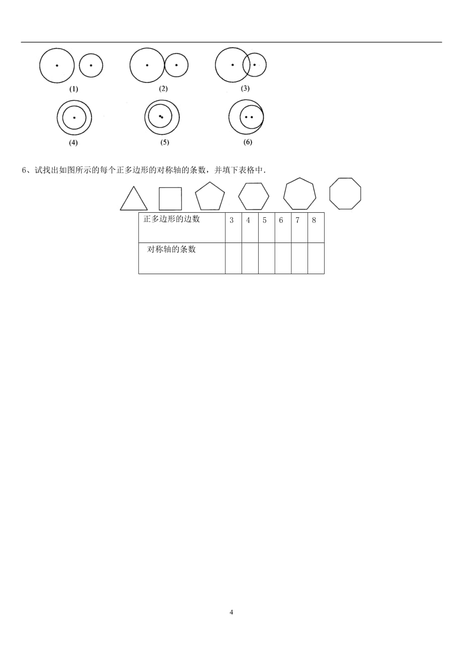 二年级数学（上册） 5.2 对称图形习题（无答案） 新人教版_第4页