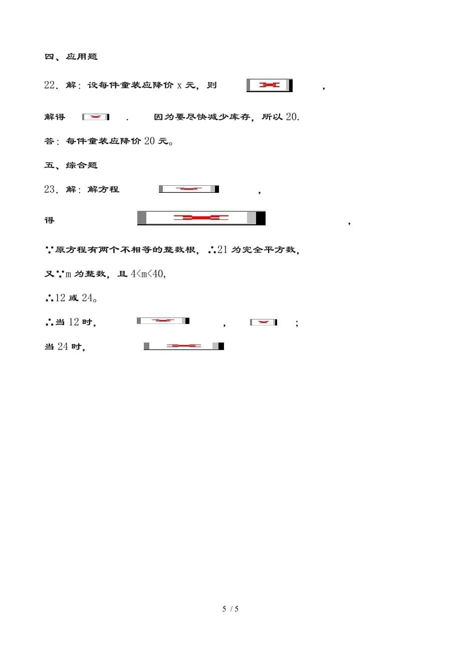 九年级上册数学：一元二次方程测试题（b）及复习资料_第5页