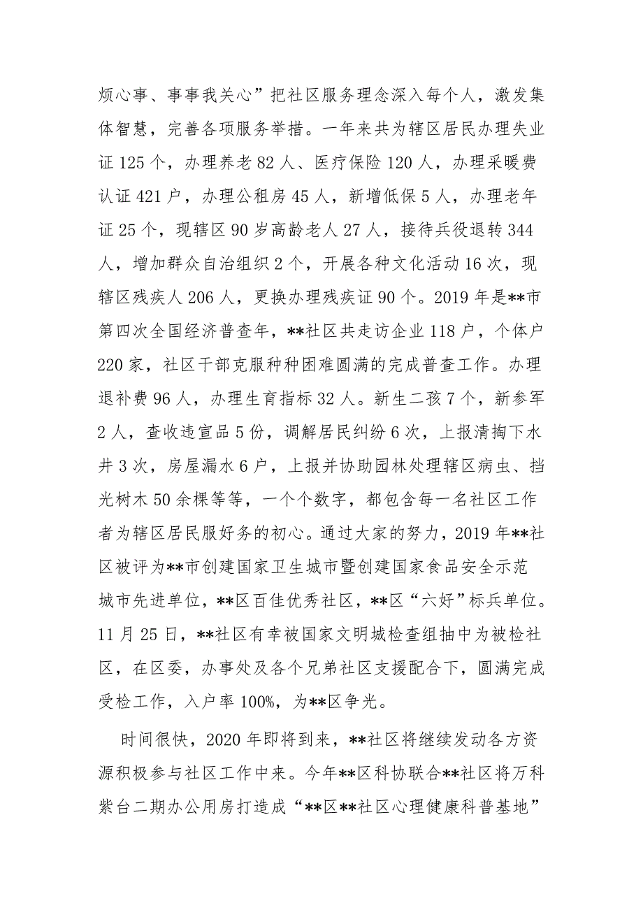 2019年社区年终工作总结一篇与社区工作者工作总结四篇_第4页