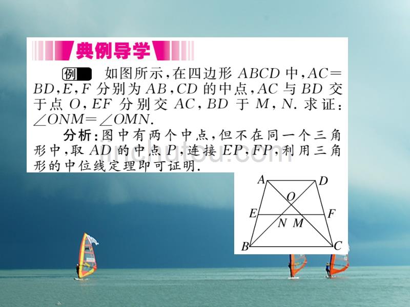 八年级数学下册 第二章 四边形 2.4 三角形的中位线导学课件 （新版）湘教版_第3页