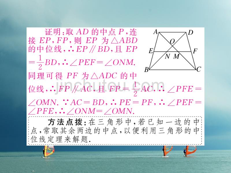 八年级数学下册 第二章 四边形 2.4 三角形的中位线导学课件 （新版）湘教版_第4页