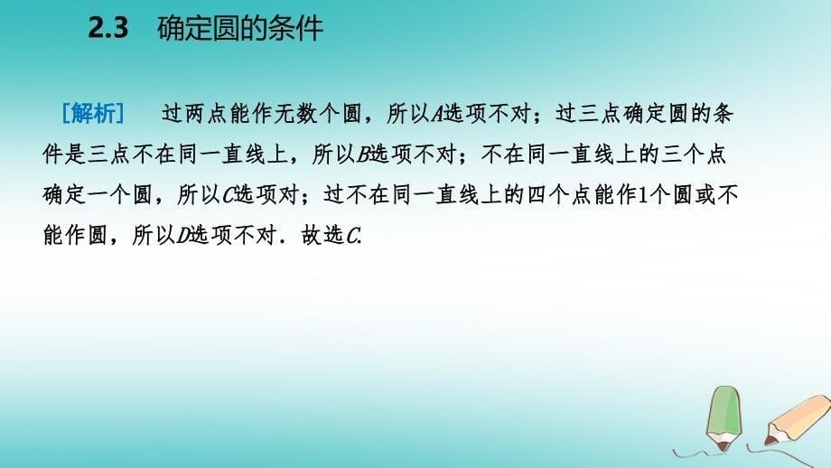 2018年秋九年级数学上册 第2章 对称图形—圆 2.3 确定圆的条件导学课件 （新版）苏科版_第5页