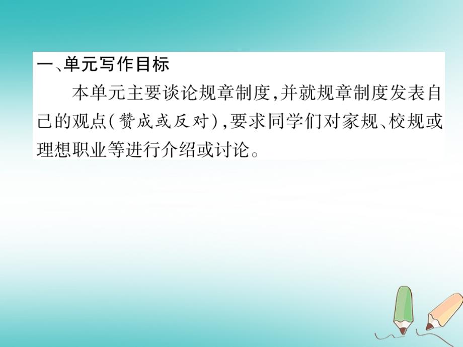 （安徽专版）2018年秋九年级英语全册 Unit 7 Teenagers should be allowed to choose their own clothes同步作文指导习题课件 （新版）人教新目标版_第2页