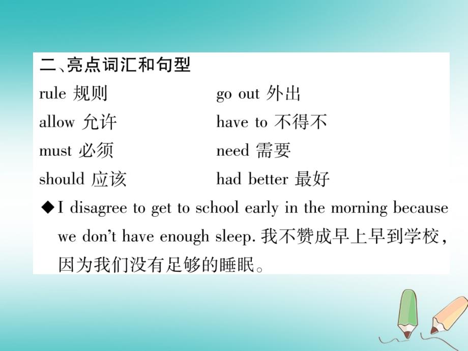 （安徽专版）2018年秋九年级英语全册 Unit 7 Teenagers should be allowed to choose their own clothes同步作文指导习题课件 （新版）人教新目标版_第3页