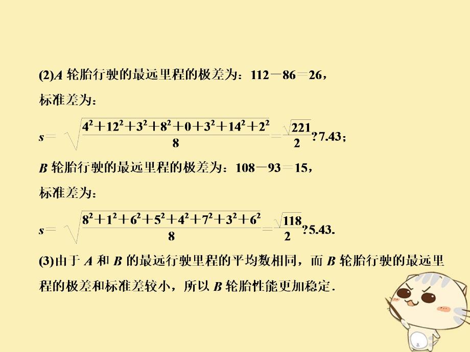 内蒙古准格尔旗高中数学 第二章 统计 2.2 用样本的数字特征估计总体的数字特征习题课件 新人教B版必修3_第3页