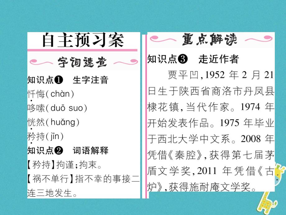 （遵义专版）2018学年七年级语文下册 第五单元 18 一棵小桃树课件 新人教版_第2页