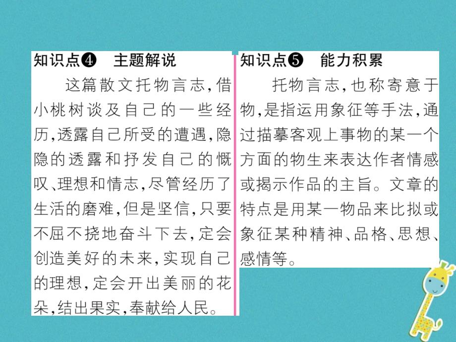 （遵义专版）2018学年七年级语文下册 第五单元 18 一棵小桃树课件 新人教版_第3页