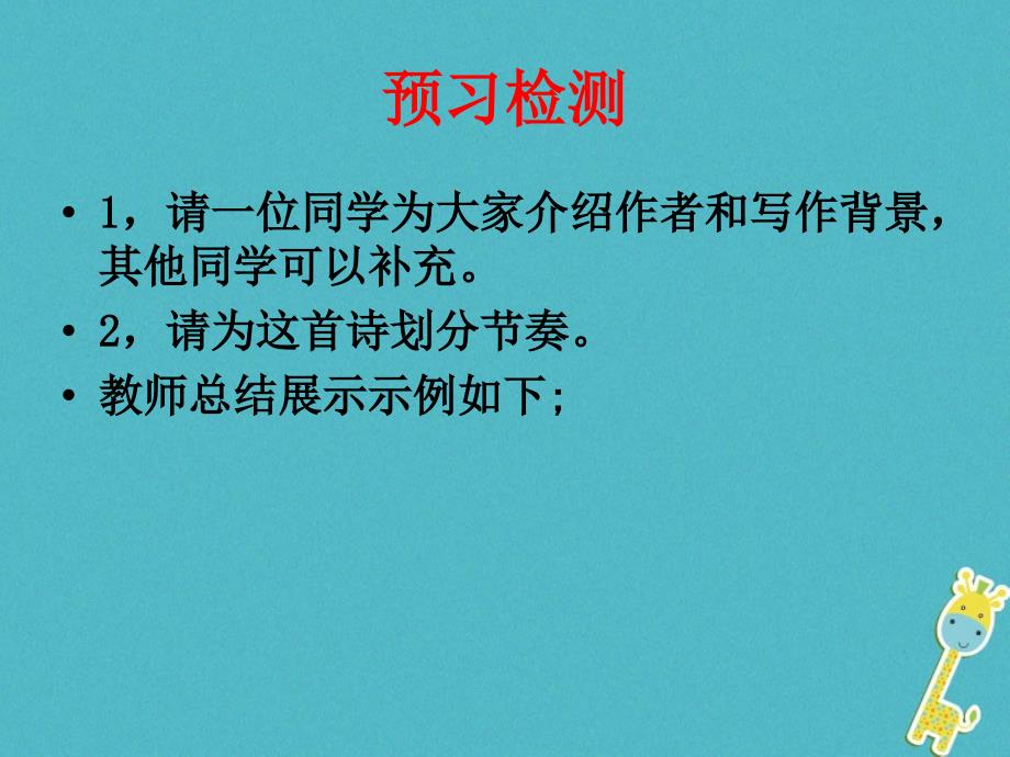 七年级语文下册 第六单元 诵读欣赏《使至塞上》课件 苏教版_第4页