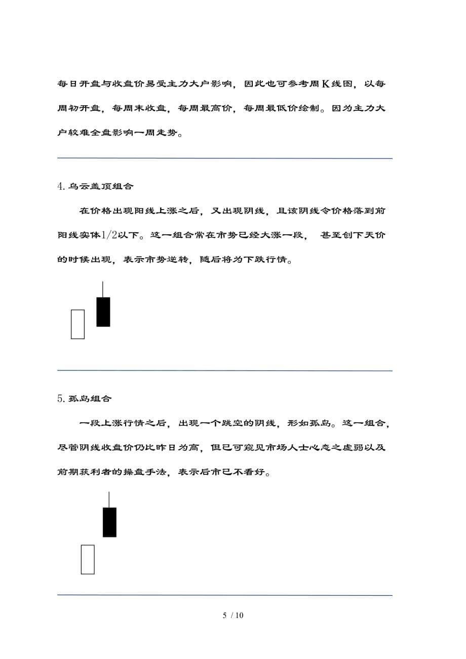 股票入门知识技术分析法之k线_第5页