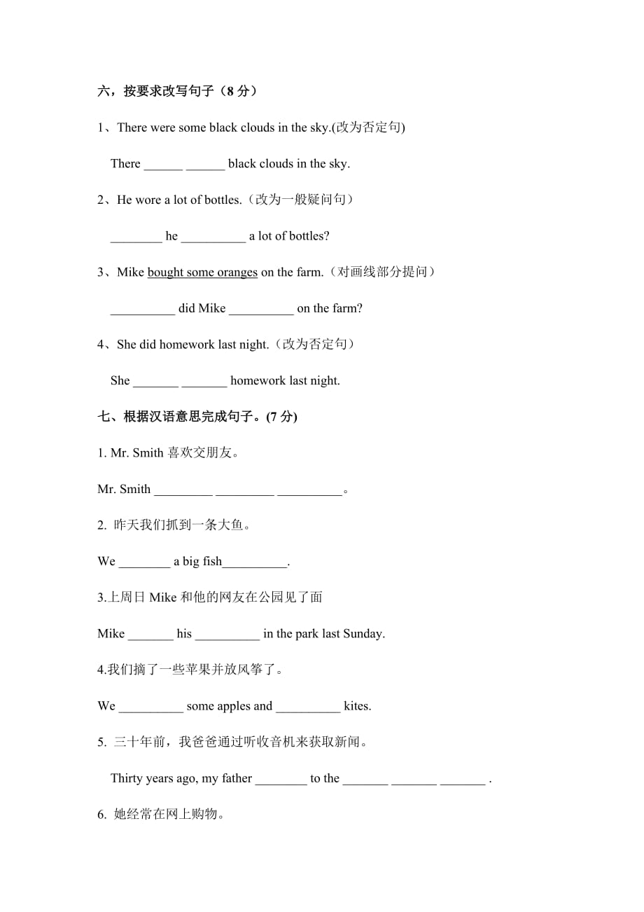 译林版（三起）六年级上册英语期中试卷 含答案_第4页