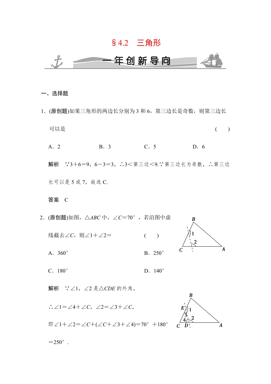 最新2019年中考数学《4.2三角形》导向（含答案）_第1页