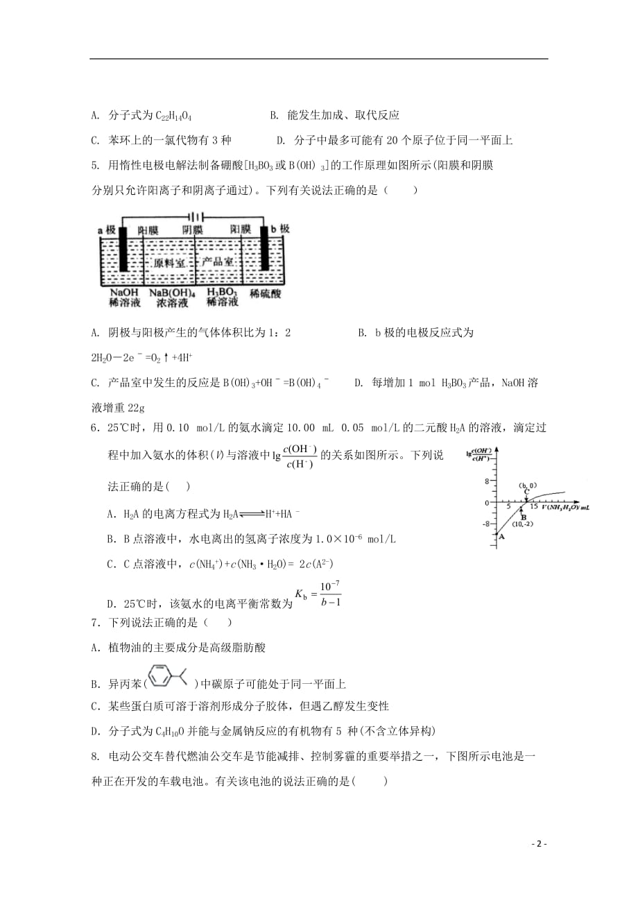 四川省宜宾市第四中学2018_2019学年高二化学下学期期中试题2019060303118_第2页