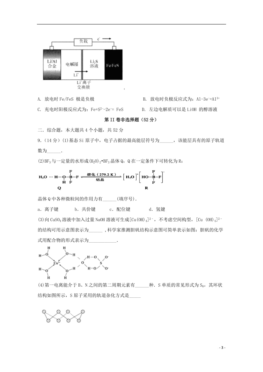 四川省宜宾市第四中学2018_2019学年高二化学下学期期中试题2019060303118_第3页