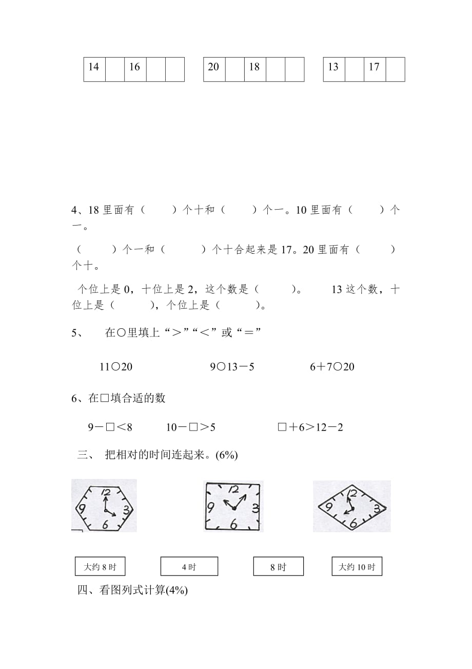 (新课标)人教版小学数学一年级上册期末试卷(一)_第2页