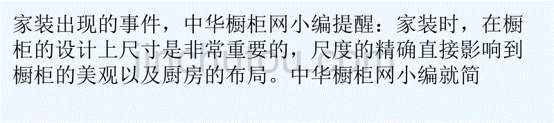 橱柜设计实用为先!要因地适宜注重搭配_第4页