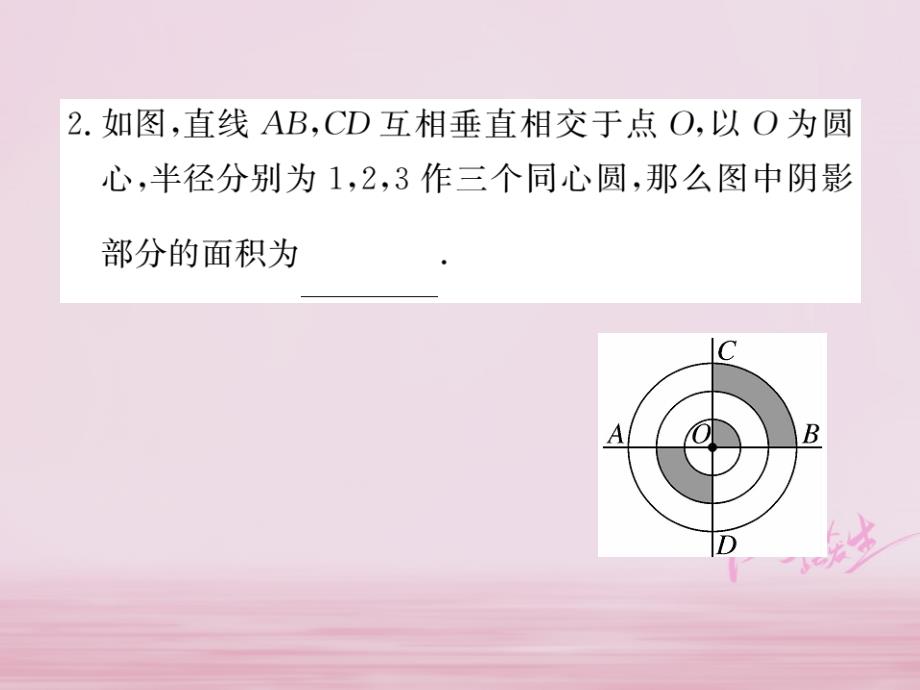 2018年九年级数学下册 第三章 圆 3.2 圆的对称性练习课件 （新版）北师大版_第4页