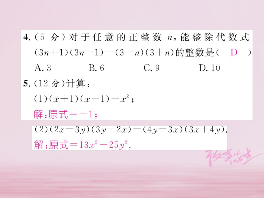 （毕节专版）2018春七年级数学下册 双休作业（二）作业课件 （新版）北师大版_第4页