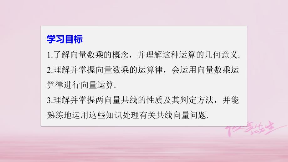 2018版高中数学 第二章 平面向量 2.2.3 向量数乘运算及其几何意义课件 新人教A版必修4_第2页