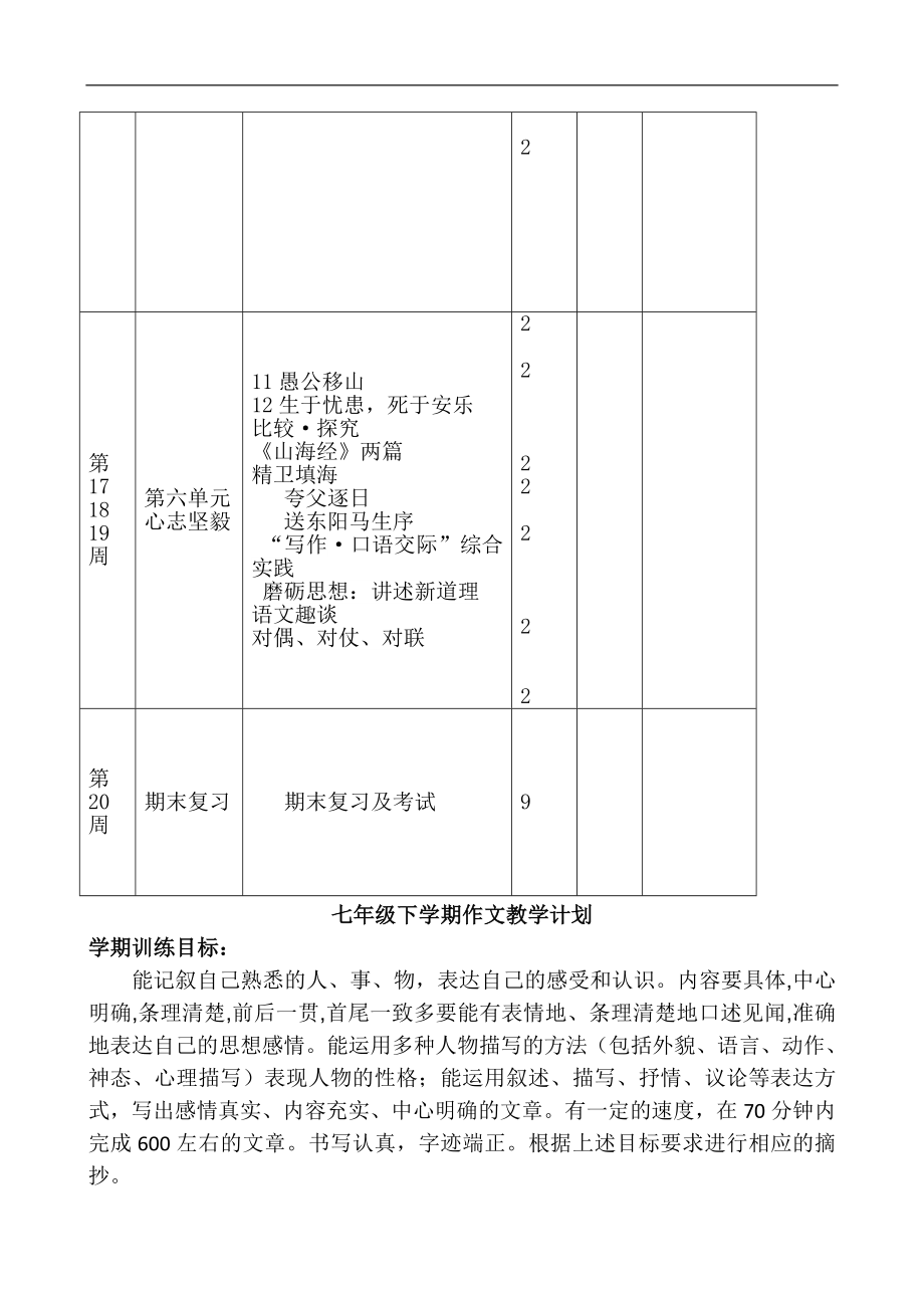 最新精编2019年北师大版语文七年级下全册精品教案（233页）_第3页