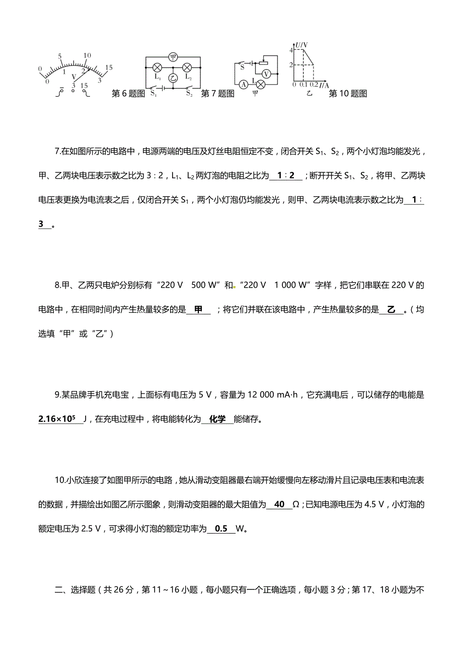 2019年人教版九年级上学期物理期末检测题附答案_第2页