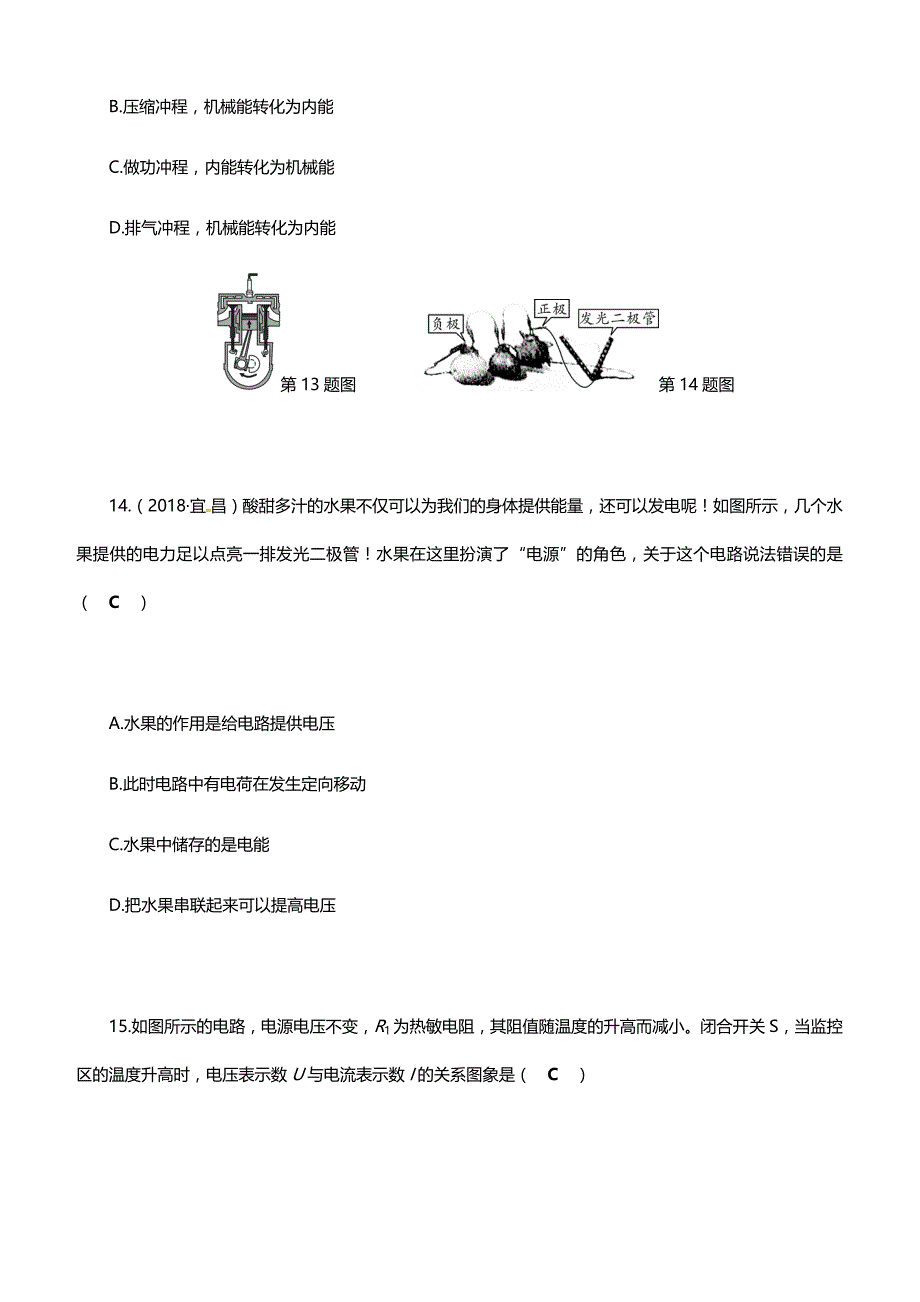 2019年人教版九年级上学期物理期末检测题附答案_第4页