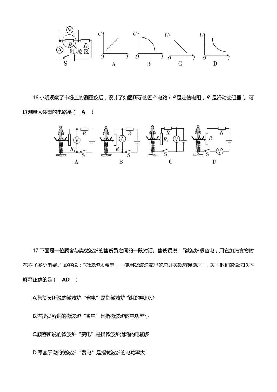 2019年人教版九年级上学期物理期末检测题附答案_第5页