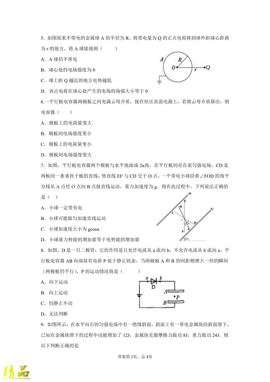 安徽省2019-2020学年高二物理上学期第3次周练试题（平行班）_第2页