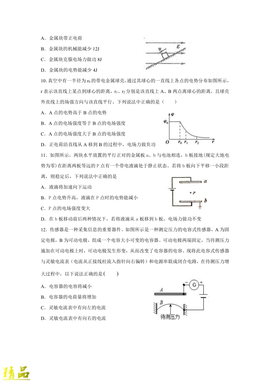 安徽省2019-2020学年高二物理上学期第3次周练试题（平行班）_第3页