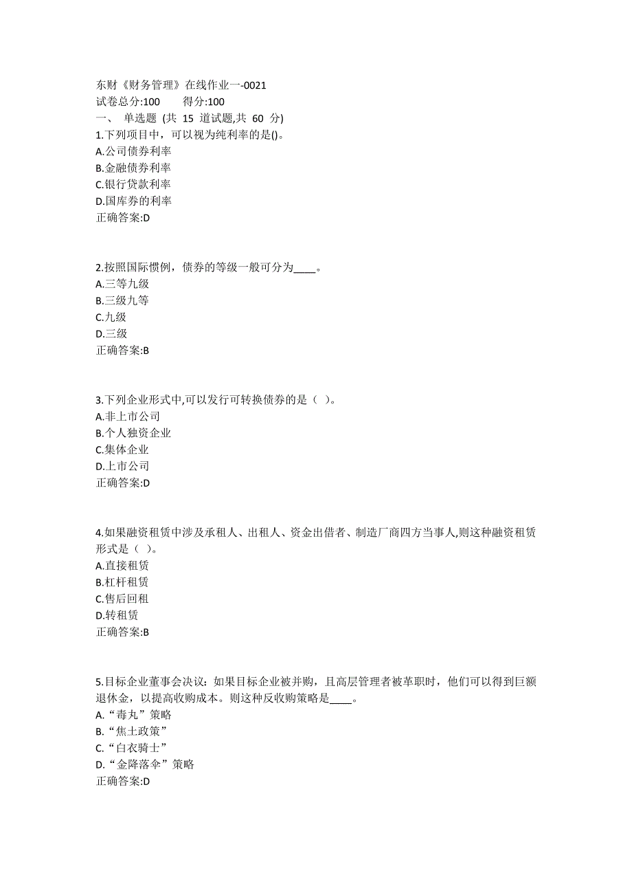 东财《财务管理》在线作业一21_第1页